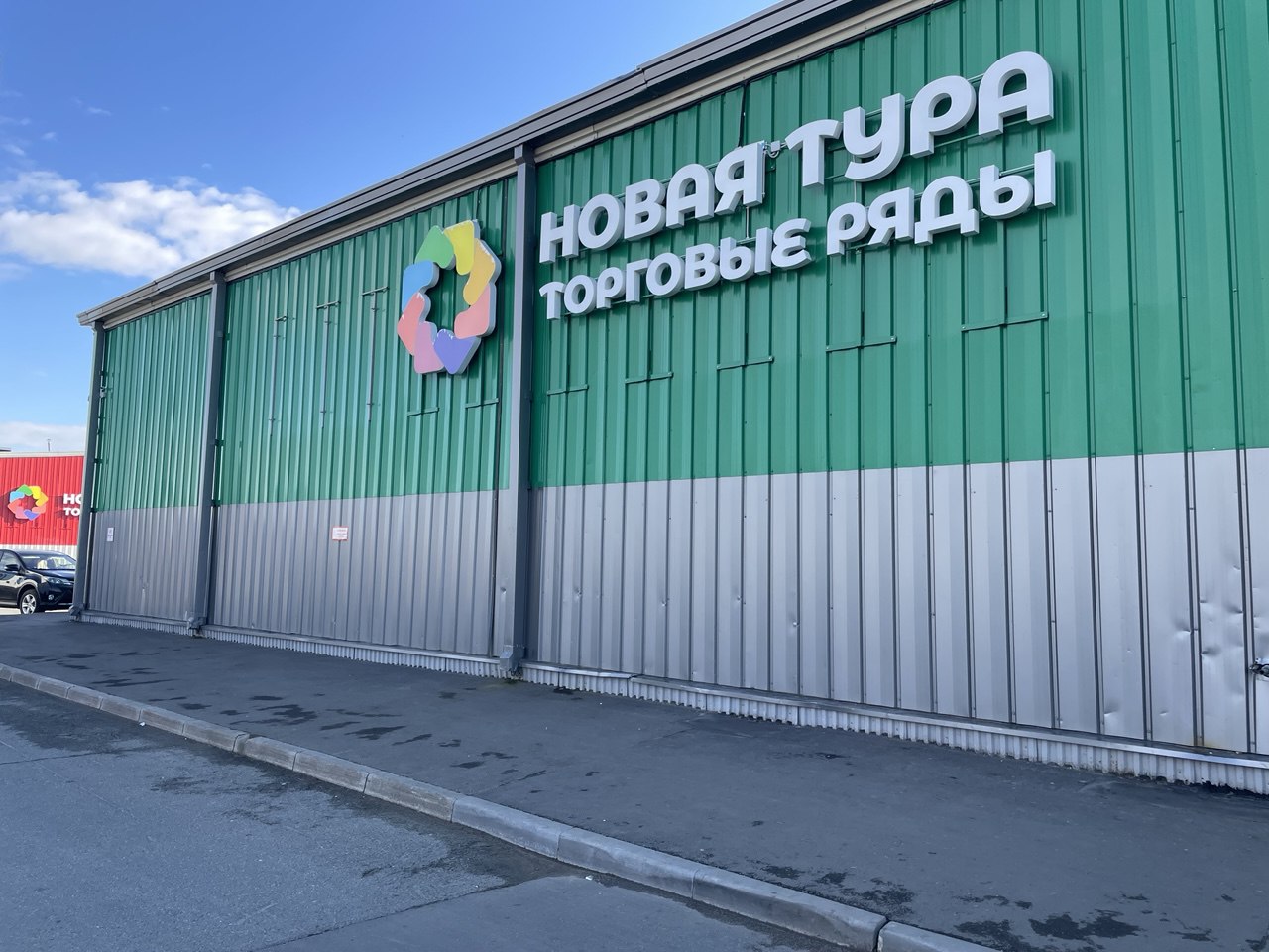Торговые ряды Новая Тура — баннер